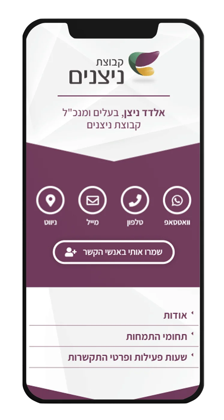 NITZANIM2