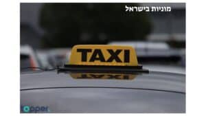 מוניות
