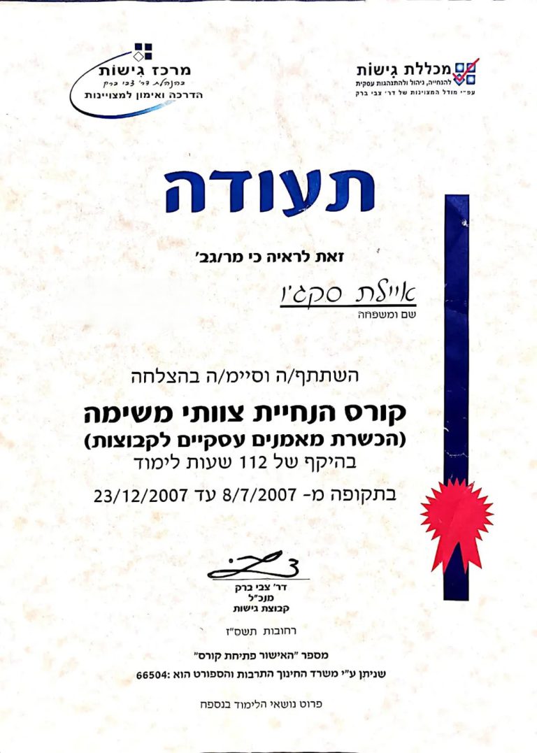 תעודה-בהנחיית-קבוצות_Page_1_Image_0002