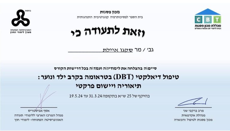תעודה-טיפול-דיאלקטי-בטראומה_Page_1