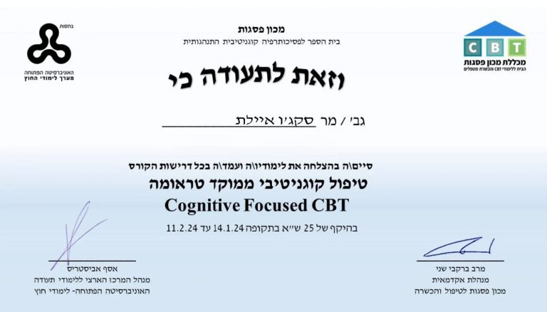 תעודה-טיפול-קוגניטיבי-ממוקד-טראומה (1)