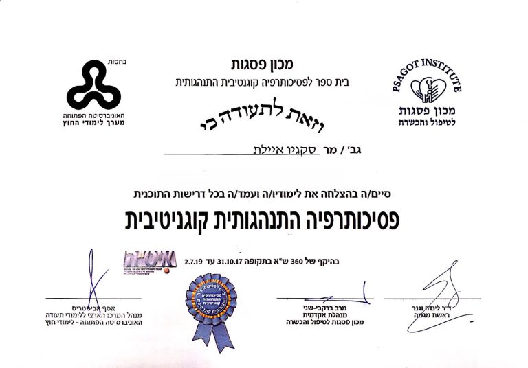 תעודה-ממכללת-פסגות