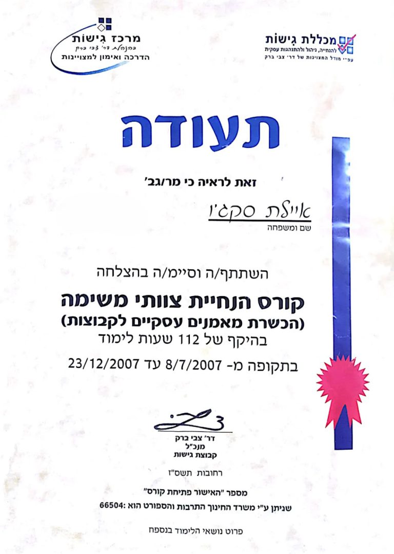 תעודות-אקדמאיות_Page_3_Image_0001